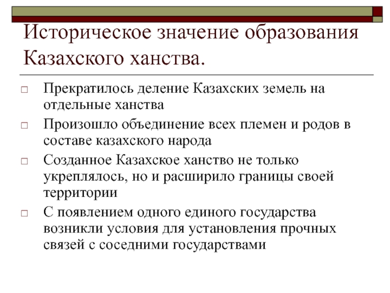 Политическое и правовое устройство казахского ханства в 16 17 вв презентация