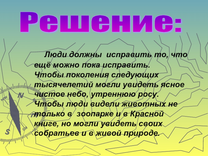 Вокруг нас презентация. Мир вокруг нас презентация. Проект на тему мир вокруг нас. Доклад на тему мир вокруг нас. Презентация мир вокруг нас 5 класс.