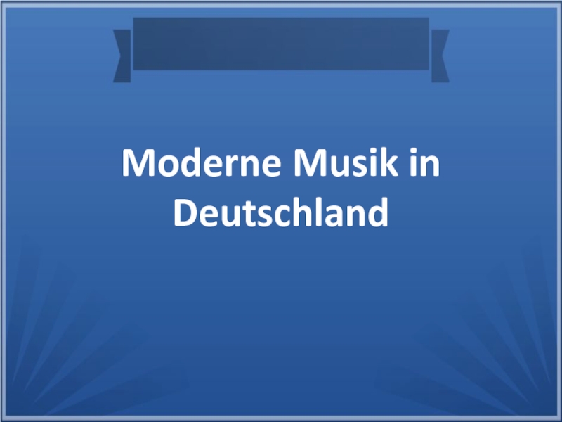 Презентация Современная немецкая музыка