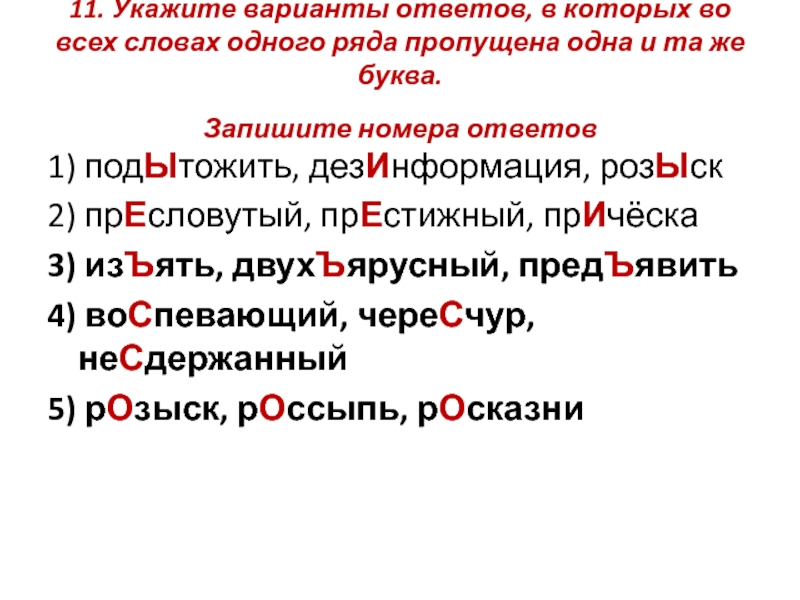 Укажите варианты ответов в которых в обоих