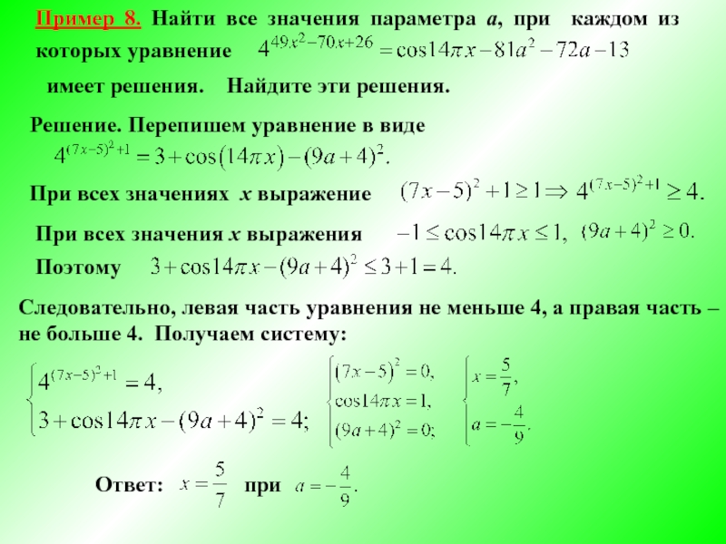 X 9 4 значение x. Найти значение уравнения. Найти значение параметра а. При всех значениях параметра а решите уравнение. Решение уравнений при х.