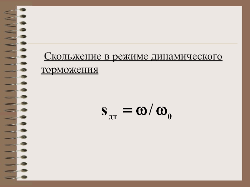 Карта динамических режимов