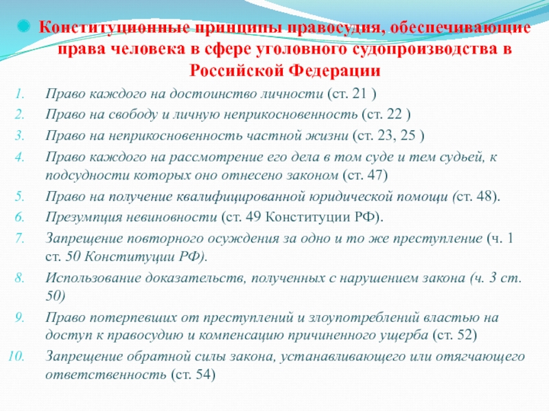 Принципы правосудия это. Конституционные принципы правосудия. Конституционные принципы правосудия - принципы. Принципы правосудия в Конституции. Конституционный принцип справедливости.