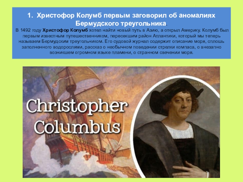 1 christopher columbus discovered america in. Колумб. Who discovered America ответ. Christopher Columbus discovered America in 1492. Christopher Columbus for Kids.