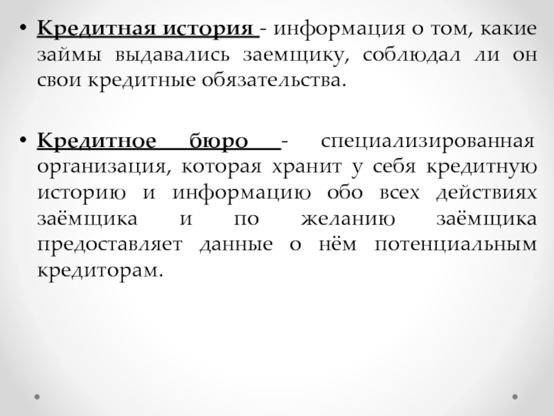 Кредитные обязательства перед банком. Виды кредитных обязательств. Вид обязательства по кредиту. Признаки кредитных обязательств.