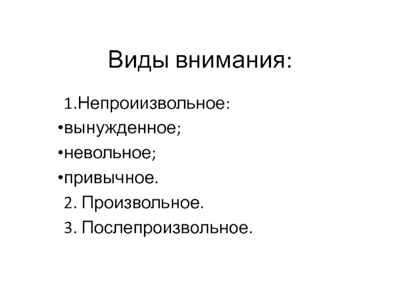 Эффекты внимания