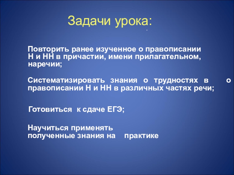 Ранее изученные. Повторить ранее изученные правила. Богданова повторение ранее изученного орфография.