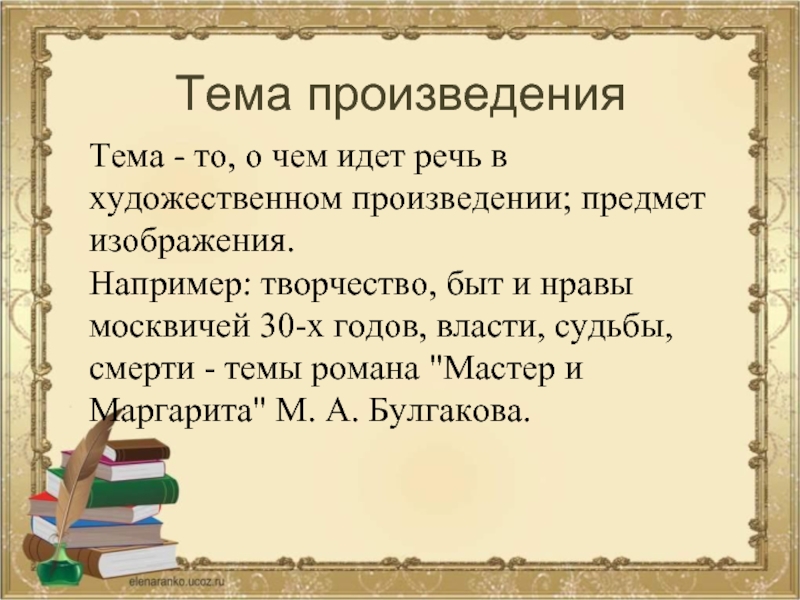 Предмет изображения в произведении это