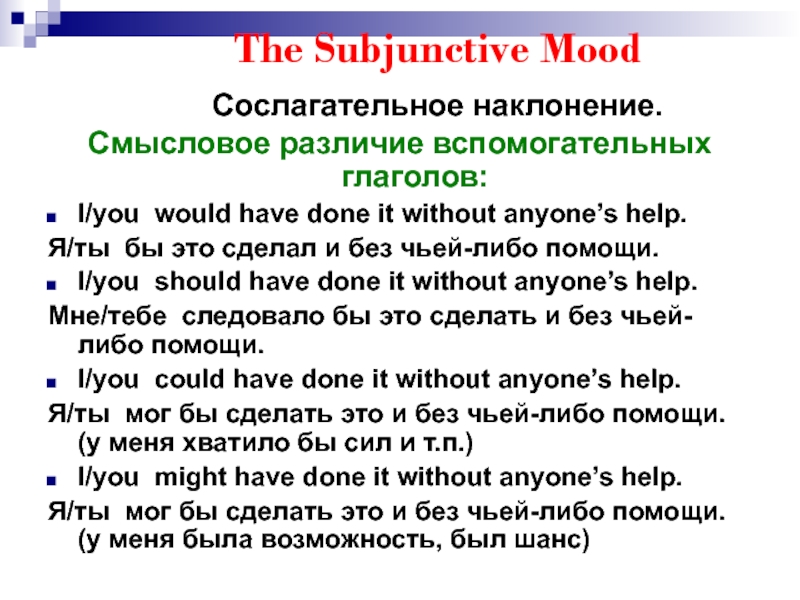 Сослагательное наклонение в испанском