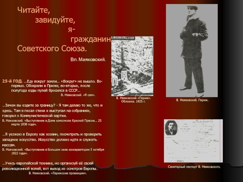 Граждане советского союза текст. Маяковский гражданин советского Союза. Маяковский я гражданин советского. Стихотворение гражданин Маяковский. Стихотворение Маяковского про я гражданин.