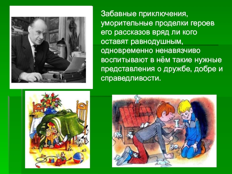 Героями его рассказов становились. Доклад на тему н. н. Носов. Доклад по литературе н.Носов. Н.Носова и его герои для детей. Н Н Носов о дружбе.