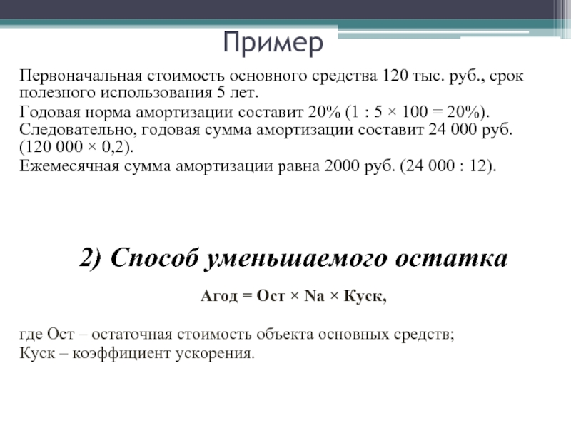 Годовая норма амортизации равна