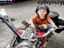 Байкерская субкультура