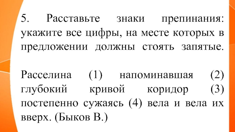 Поставьте знаки препинания укажите цифру