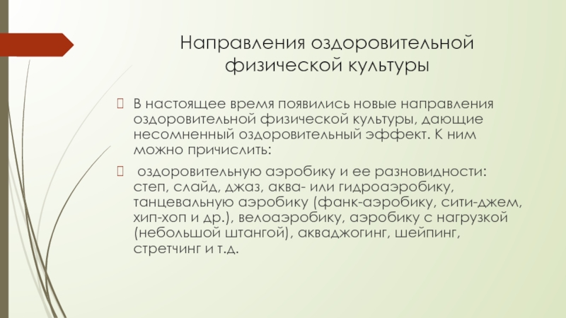 Реферат: О разделении спорта и оздоровительной физической культуры