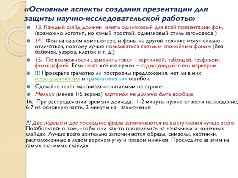 Сколько слайдов должно быть в презентации во время защиты