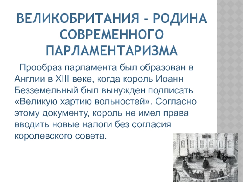 Институт парламентаризма план