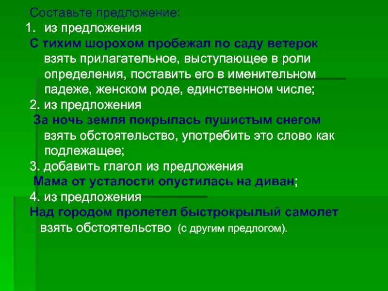 Тихий предложение. Предложение со словом шорох. Предложение о шорохе. Составить предложение с шорохом. А П предложение.