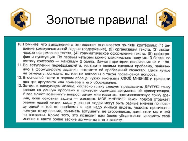 Сочинение на тему золото. Золотые правила. Золотой порядок. 11 Золотых правил сужка.