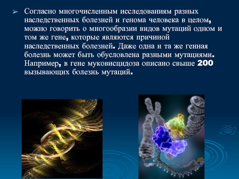 Презентация на тему наследственные заболевания человека