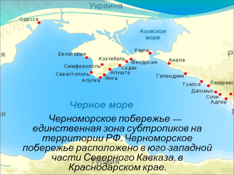 Карта россии побережье черного