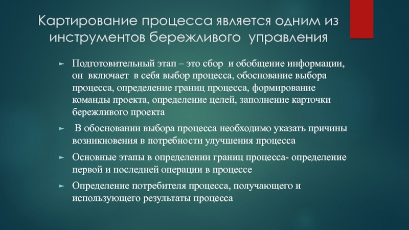 Результатом процесса является. Картирование процесса. Картирование процессов в бережливом производстве. Картирование Бережливое управление. Картирование производственного процесса.