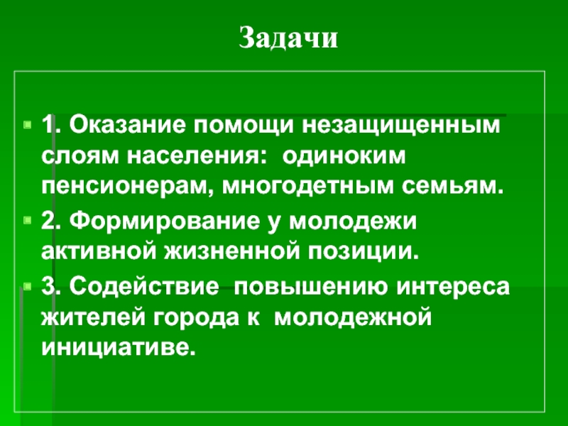 Поддержки социально незащищенных слоев населения. Незащищенные слои населения. Помощь социально незащищенным слоям населения. Поддержка незащищенных слоев населения.