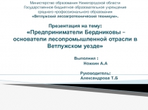 Министерство образования Нижегородской области
Государственное бюджетное