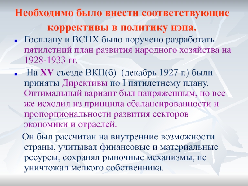 Реализовывались пятилетние планы развития народного хозяйства приватизировались