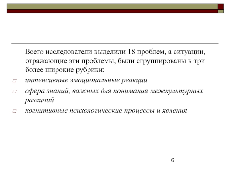 Проблема 18. Культурный Ассимилятор. Техника культурный Ассимилятор. Культурный Ассимилятор примеры. Когнитивные различия.