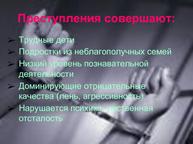 Подростковая преступность проект по обществознанию 10 класс