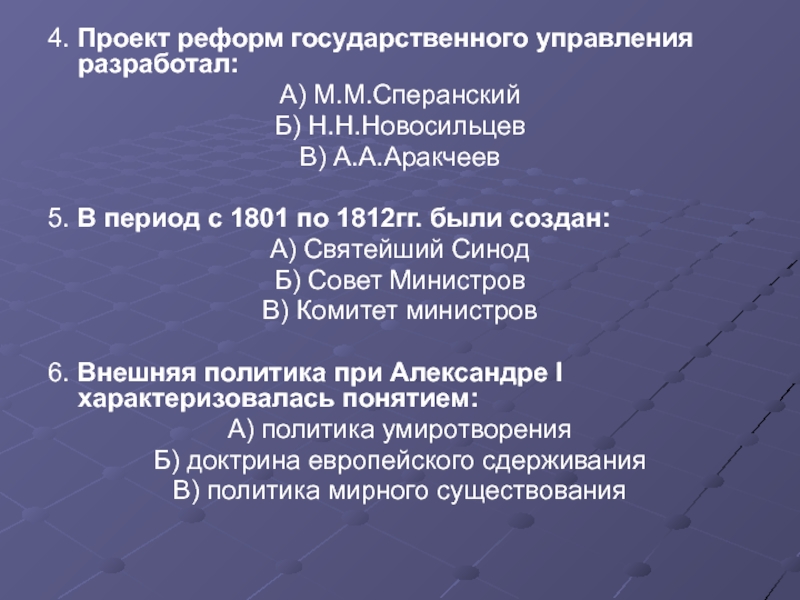 Сравните проекты реформ сперанского и новосильцева вяземского