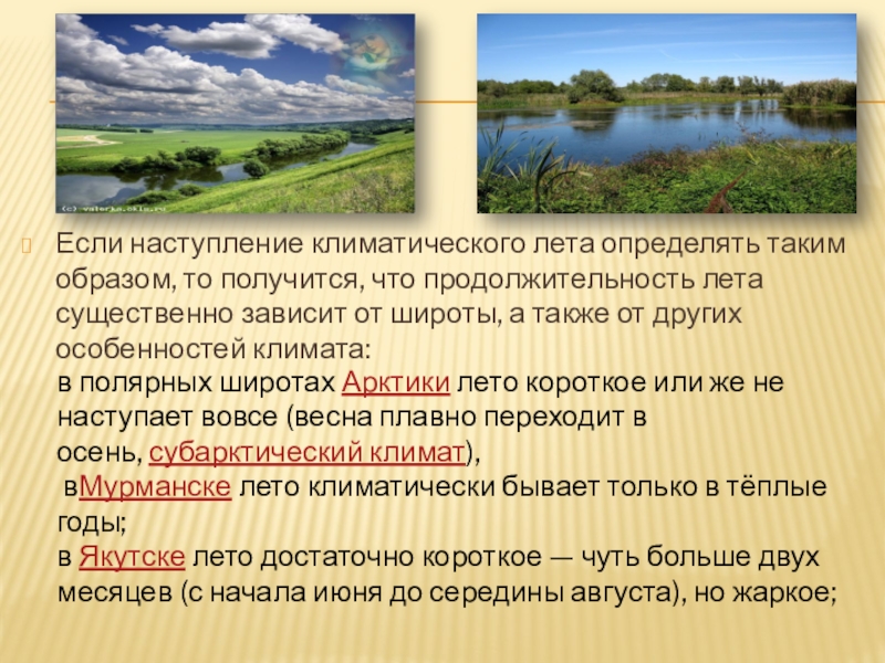 Срок лета. Продолжительность лета. Текс о климатических особенностях времени года лето. Золотое лето определение. Краеведение 5 класс Зд климат летом и осенью.