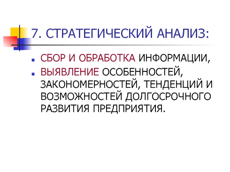 Экономические закономерности и тенденции