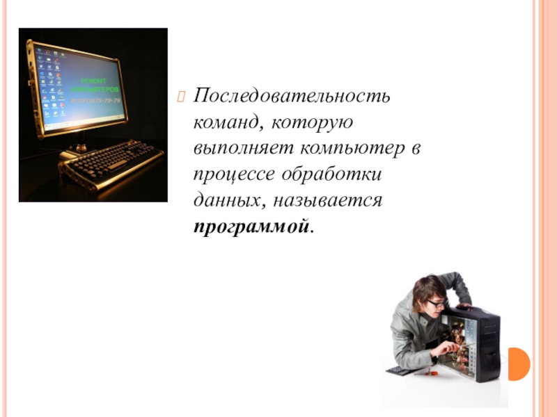 Укажите устройство компьютера выполняющее обработку информации