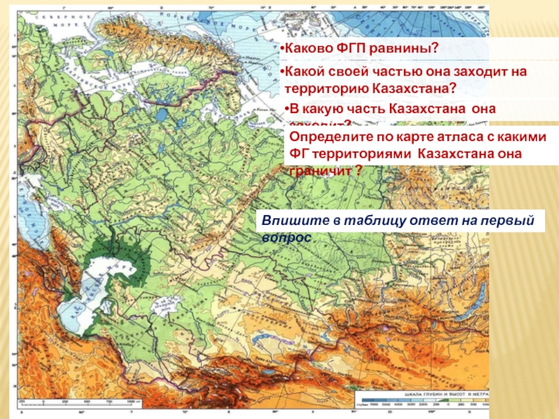Туранская равнина на карте. Туранская низменность на физической карте. Туранская низменность на карте Евразии. Туранская равнина на карте Евразии. Восточно-европейская равнина на карте.