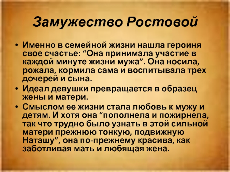 Образ наташи ростовой презентация