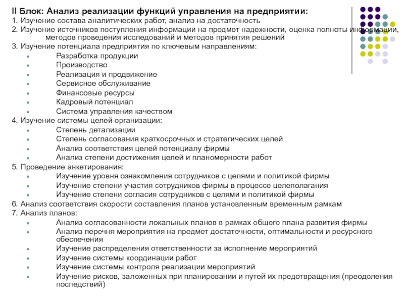 Презентация исследование систем управления