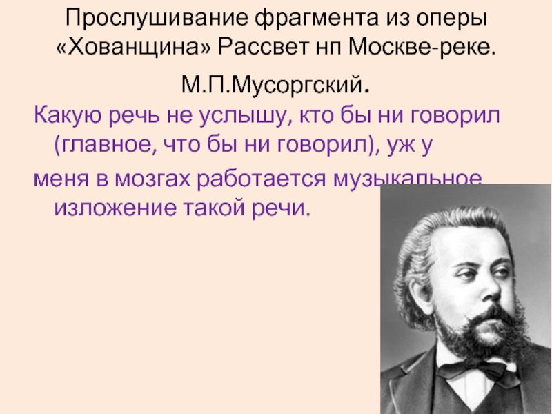 Кто написал симфоническую картину рассвет на москве реке