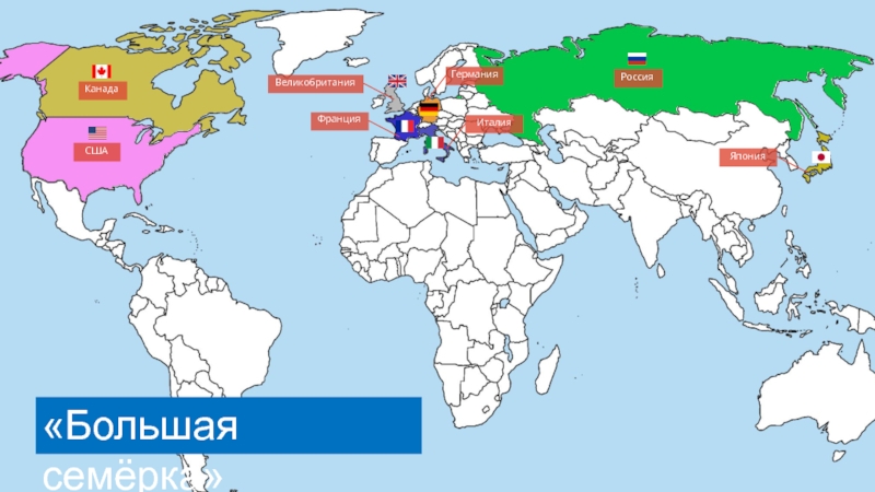 Большая 7 на карте