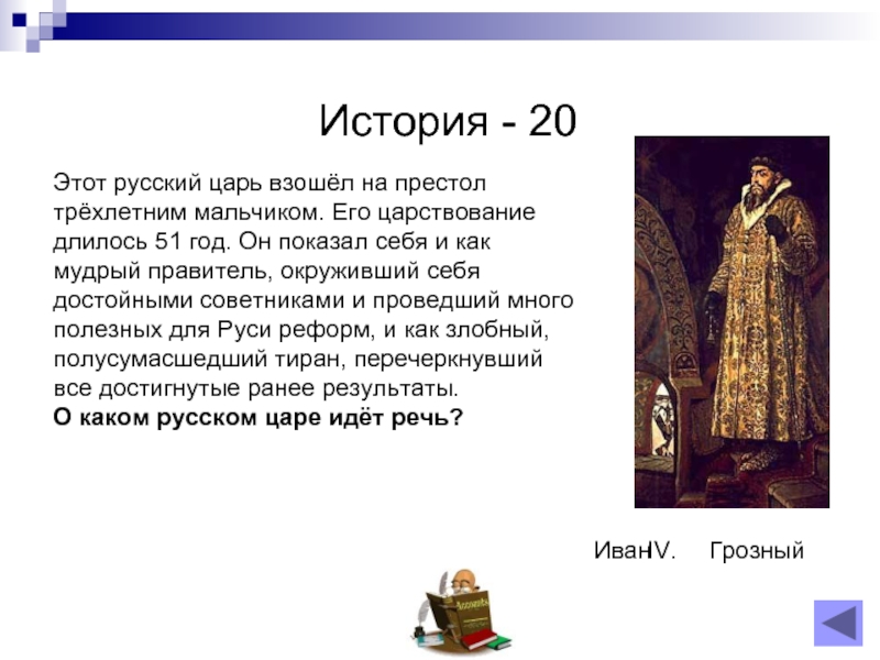 Царь это. Царь взошел на престол. Восходит на престол. Взойти на престол. Царь это в истории определение.