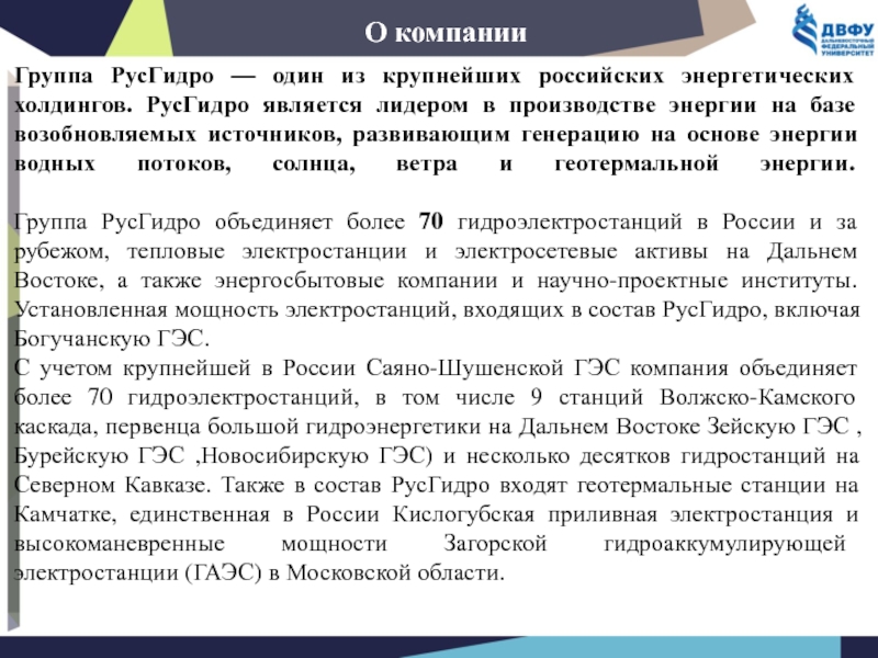 Анализ пао. Анализ ПАО РУСГИДРО.