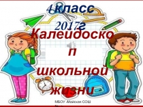 Шаблон для создания выпускной презентации 