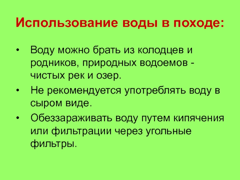 Обед в походных условиях 6 класс презентация