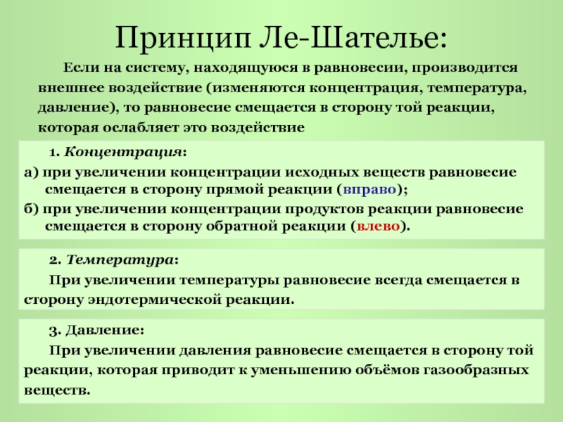 Обратимость химических реакций химическое равновесие 11 класс презентация