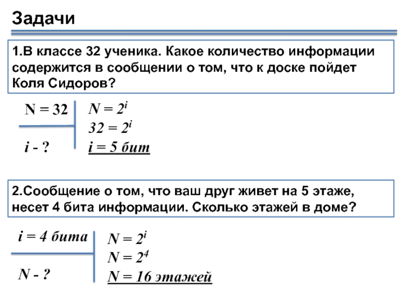 Презентация по информатике 7 класс измерение информации