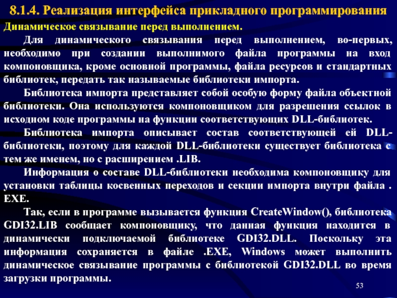 Реализация интерфейса. Динамическое Связывание. – Динамическое связывани. Что такое динамическое Связывание и динамическая загрузка?.