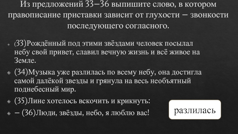 Правописание приставки от последующего согласного