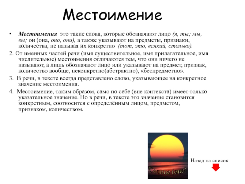 В русском языке, как и в других языках мира, есть немало слов, значение которых связано с понятием