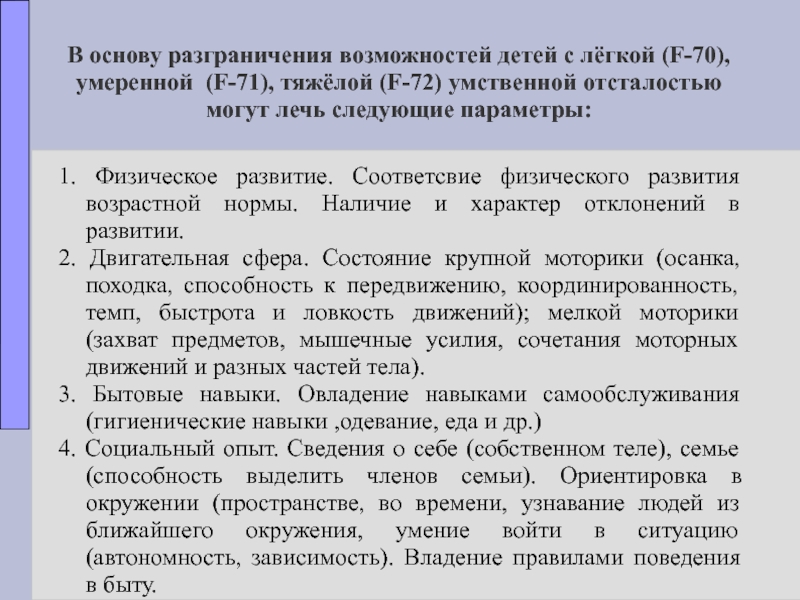 Физическое развитие детей с умственной отсталостью презентация